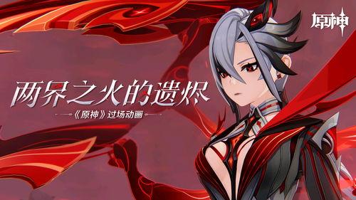 原神出场动画爆料视频下载,神秘世界探险之旅,揭开幻想大陆的神秘面纱 第2张 原神出场动画爆料视频下载,神秘世界探险之旅,揭开幻想大陆的神秘面纱 第2张