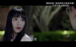 贴身校花之君临天夏在线观看 第3张 贴身校花之君临天夏在线观看 第3张